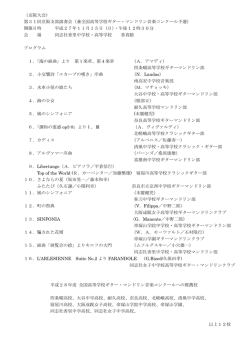 （京阪大会） 第31回京阪支部演奏会（兼全国高等学校ギター・マンドリン