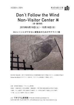 Don`t Follow the Wind Non-Visitor Center 展（非