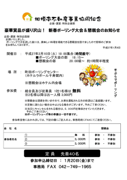豪華賞品 盛 沢山 新春 大会 懇親会 知 無料 定 員 先着40名