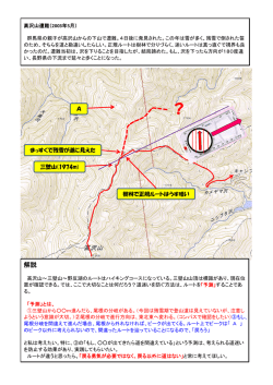 2003年5月 高沢山遭難