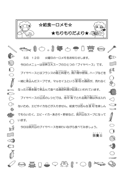 給食一口メモ   もりもりだより