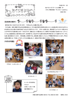 託児だより平成27年1月号を掲載しました。