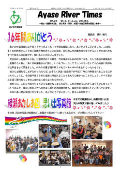 Ayase River Times 平成26年度36号