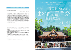 2015.06.01杜の都の音楽祭inはちまんのご案内