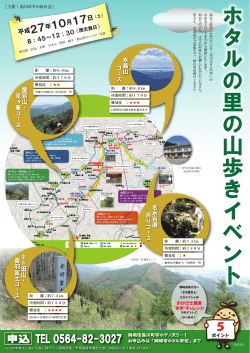 ホド田 山 ・ 音羽 富士 コース 水晶 山 コース 名水百選 巡りコース 愛宕 山