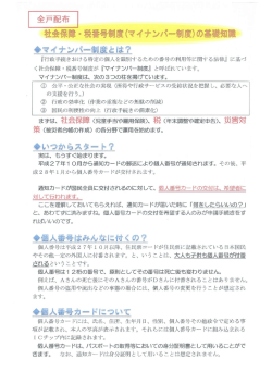 マイナンバー制度の基礎知識
