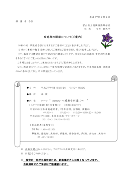 西高祭の開催について（ご案内） &ldquo; memory ～感動を永遠に～ &rdquo;