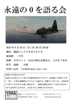 永遠の 0 を語る会