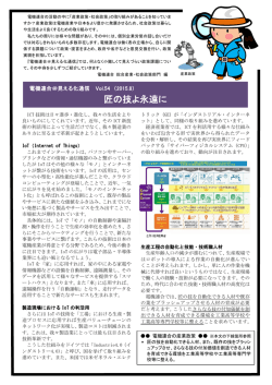 匠の技よ永遠に
