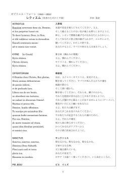 フォーレ「レクィエム」