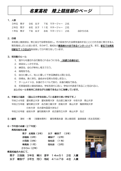 名東高校 陸上競技部のページ