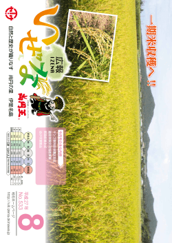 一期米収穫へ !!