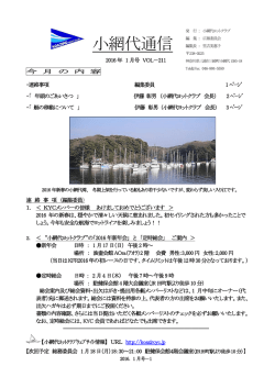 小網代通信 - 小網代ヨットクラブ