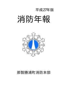 目次・沿革等 - 那智勝浦町
