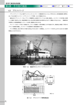 前ページ - 港湾 PC構造物研究会
