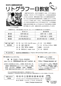 リトグラフ一日教室 チラシ