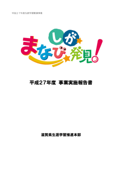 平成27年度 事業実施報告書