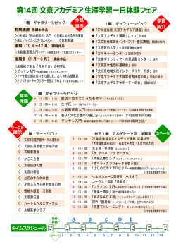 第14回文京アカデミア生涯学習一日体験フェア