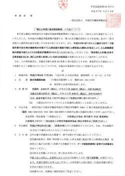 「粉じん作業に係る特男ー!教育」 の実施についてー 本年度も標記の特別