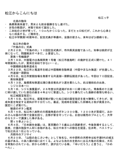 松江からこんにちは
