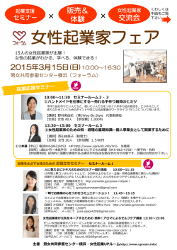 女性起業家フェア2015 パンフレットはこちら