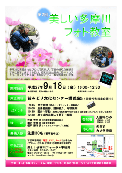 花みどり文化センター講義室a（国営昭和記念公園内）