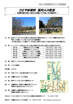 案内人の教室（pdf）
