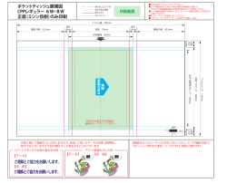 レギュラーサイズ6W・8Wフィルム片面印刷用テンプレート