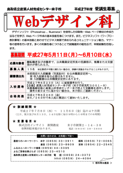 募集期間 平成27年5月11日（月）～6月10日（水）