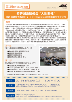 第3回 特許図面勉強会（大阪開催） - 日本ビジュアルコミュニケーション協会