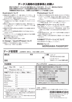 データ管理票 データ入稿時の注意事項とお願い 荏原印刷株式会社