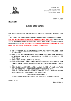 株主優待のご案内を発送しました。