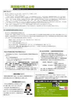 南箕輪村商工会報