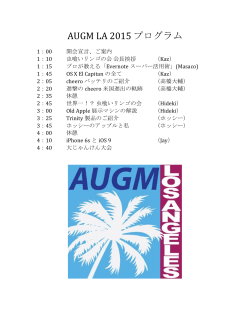AUGM LA 2015 プラグラム