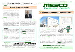 Engineering Quarterly - MESCO 三井金属エンジニアリング株式会社