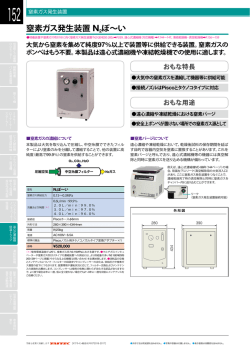 窒素ガス発生装置 N2ぼ∼い