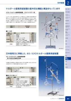 ケルダール窒素蒸留装置の基本的な機能と構造をもってい