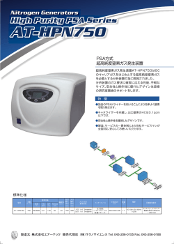 AT-HPN750 PSA方式 超高純度窒素ガス発生装置 - 043-206