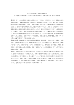 中干し開始時期と水稲の窒素吸収 片平恵理子・角田