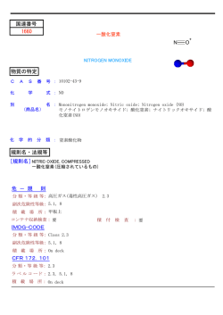 一酸化窒素