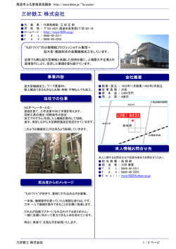 三好鉄工 株式会社