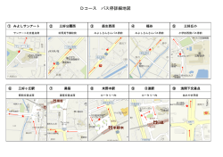 Dコース 三好