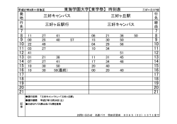 東海学園大学【東学祭】 時刻表 三好キャンパス 三好ヶ丘駅 三好
