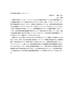 株式市場と経営者インセンティブ 京都大学 阿萬 弘行 三好 祐輔 本報告