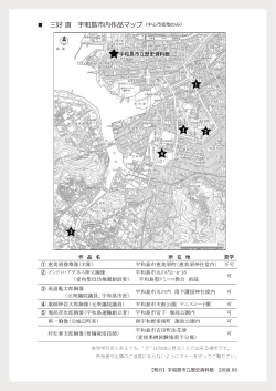 三好 直 宇和島市内作品マップ（中心市街地のみ）