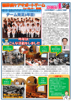 三好秀明副チーム長のご挨拶 ＊お知らせ＊ 6月