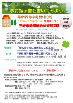 案内ちらし - 徳島がん対策センター