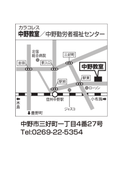 中野市三好町一丁目4番27号 Tel:0269-22-5354