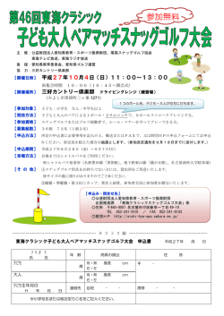 東海クラシック子ども大人ペアマッチスナッグゴルフ大会
