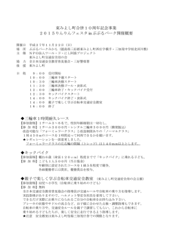 東みよし町合併10周年記念事業 2015りんりん